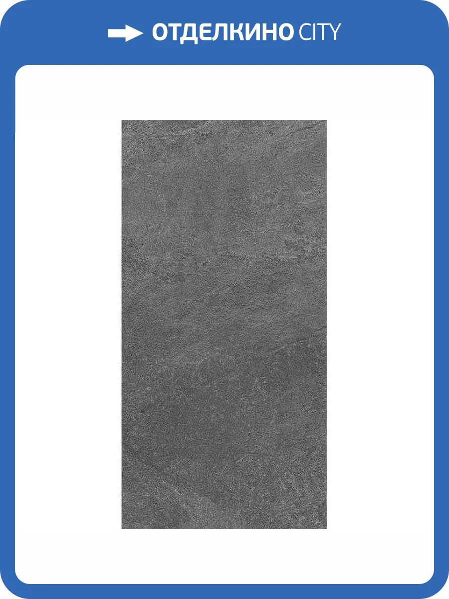 Керамогранит Kerama Marazzi Про Стоун DD200620R Антрацит Обрезной 30x60 фото 12