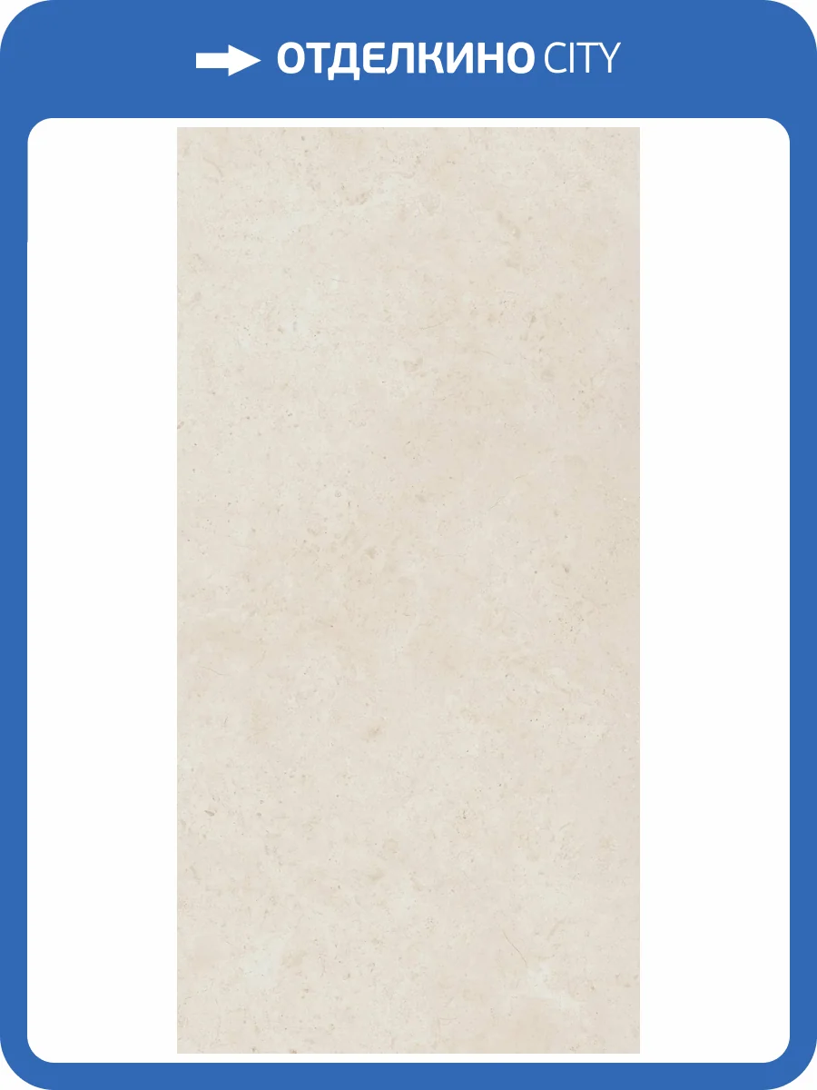 Керамогранит Italon Фоссил 610010004097 Пьюр Нат Рет 60x120 фото 38