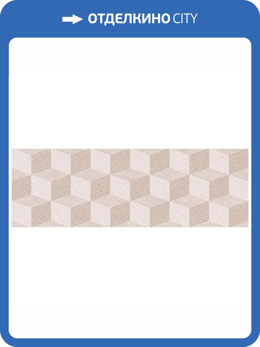 Декор Нефрит Керамика Кронштадт 04-01-1-17-03-11-2222-0 Бежевый 20x60 фото 3