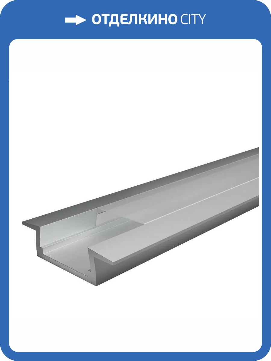 Профиль алюминиевый встраиваемый Wolta WAP-I-22/6/2000-A фото 7