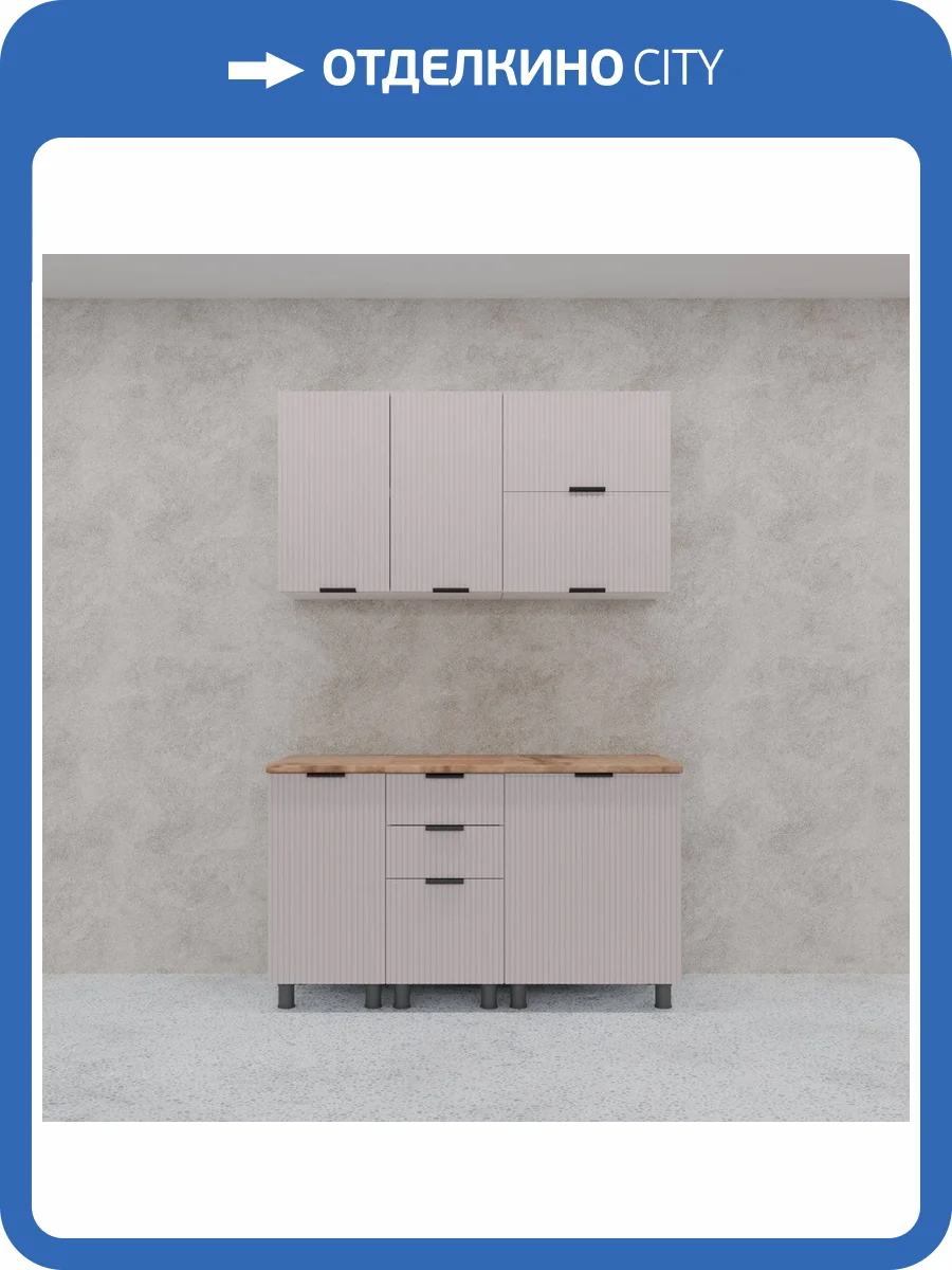 Гарнитур кухонный Аленушка Лотос Н00240219 кашемир, скоба антрацит, сонома, с ящиками 1.4 м фото 8