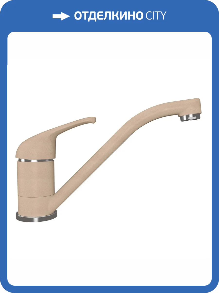 Смеситель для кухни Florentina Тара 313.37L.1123.107 песочный фото 3