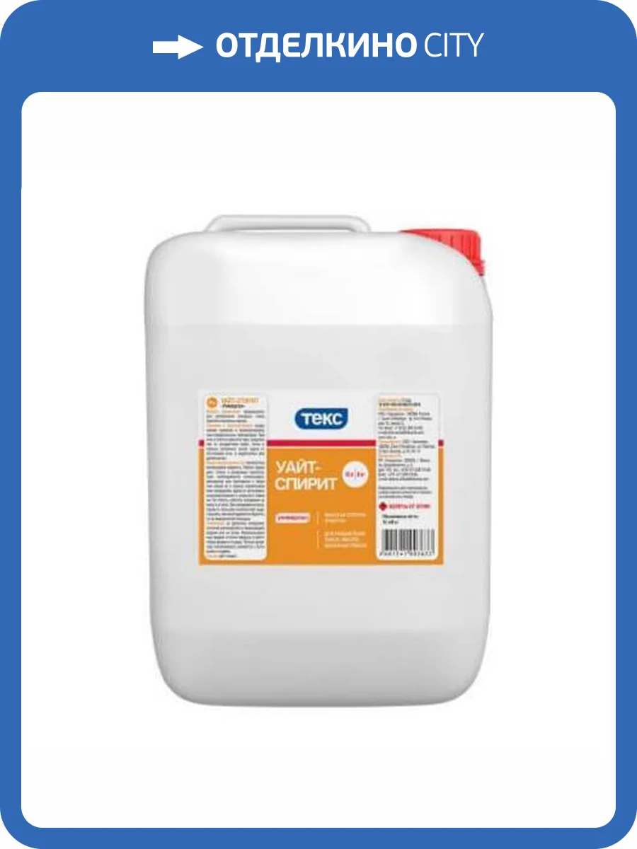 Уайт-спирит Текс Универсал 10 л фото 2