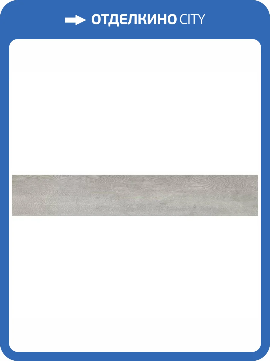 Керамогранит Grasaro Queens G-802/MR Grey 20x120 фото 6