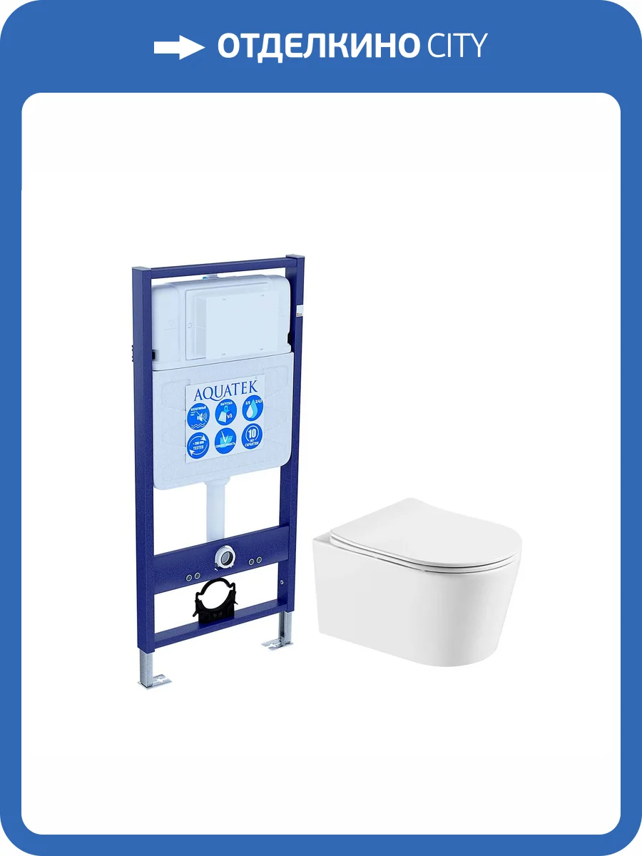 Унитаз с инсталляцией Aquatek Оберон T безободковый, с крышкой-сиденьем микролифт фото 10