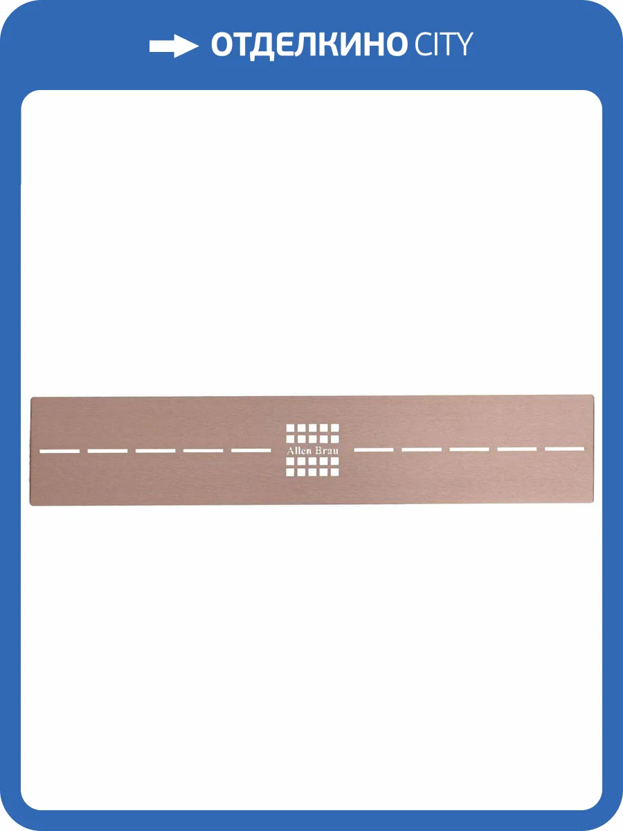 Накладка для сифона Allen Brau Infinity 8.210N2-60, медь браш, 13.8x70.8 фото 4