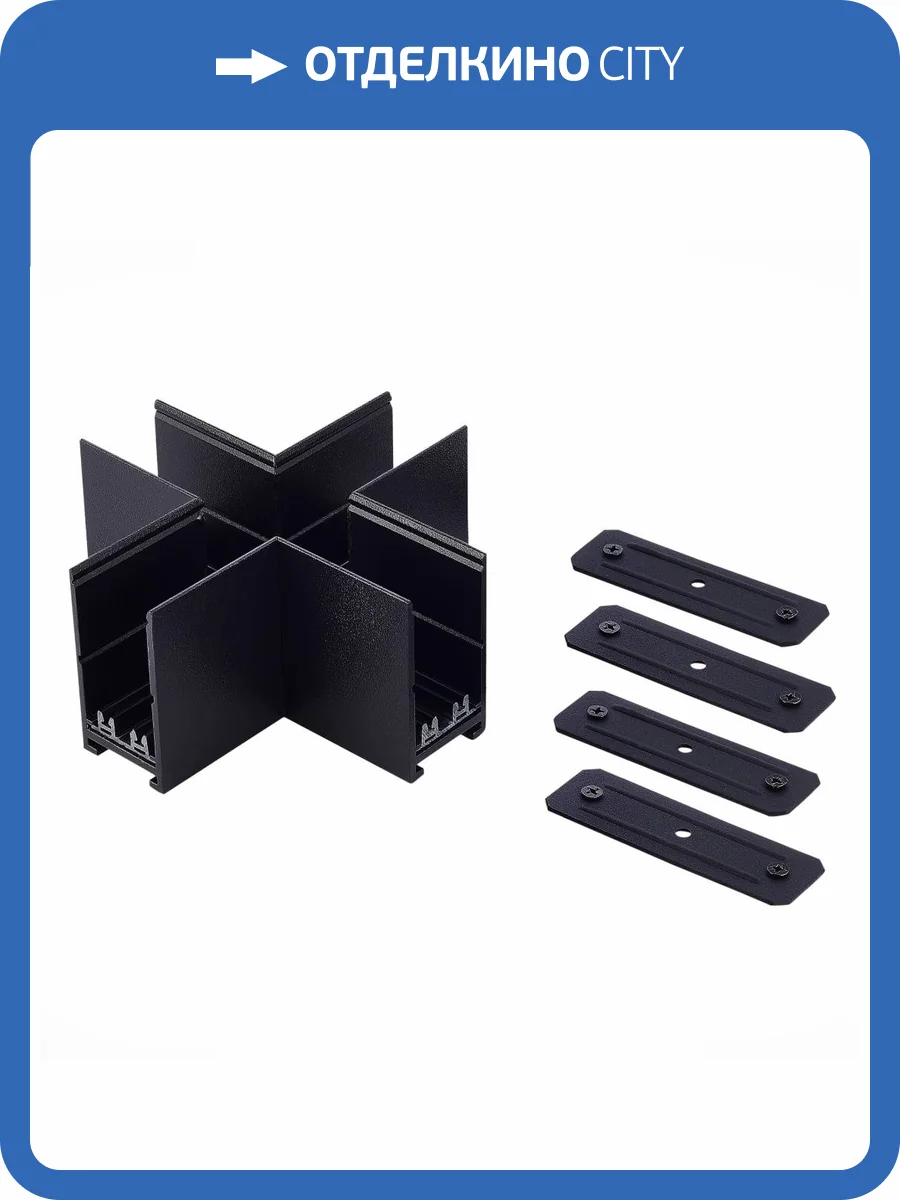 Соединитель X-образный ST Luce Skyline 220 ST015.422.21 фото 2