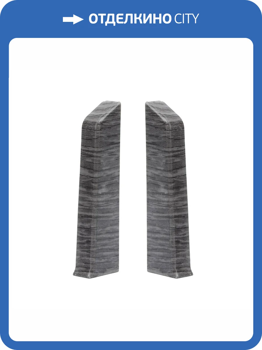 Заглушка левая и правая Royce 313 Дуб Элинга 80 мм (упаковка - 2 шт) фото 2