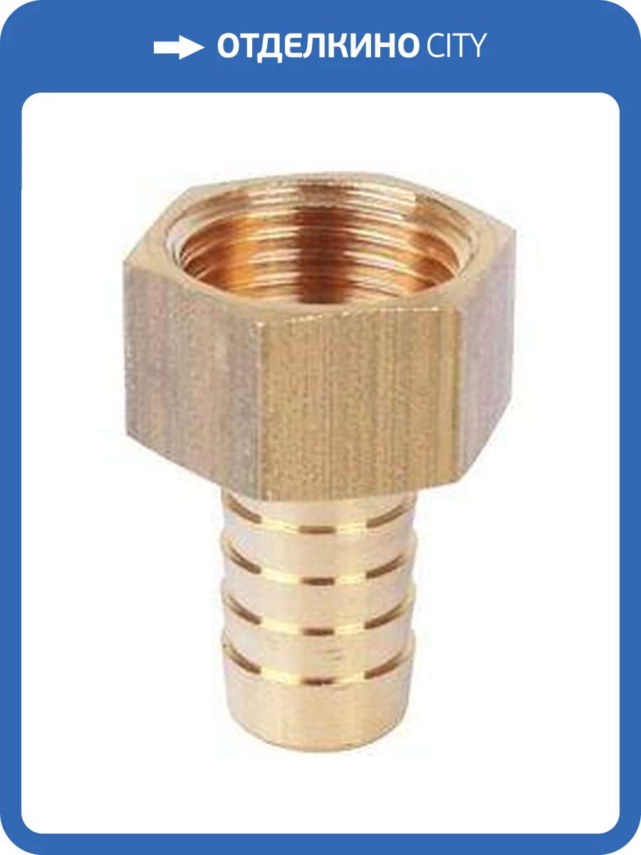Штуцер Stout из латуни, внутренняя резьба 1/4X10 фото 2