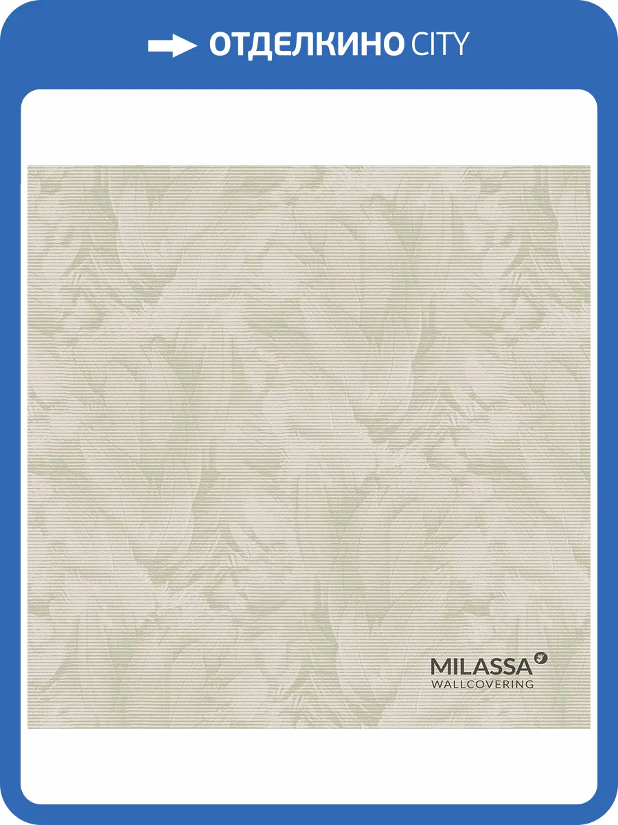 Обои флизелиновые Milassa Casual Casual 21 005 фото 2