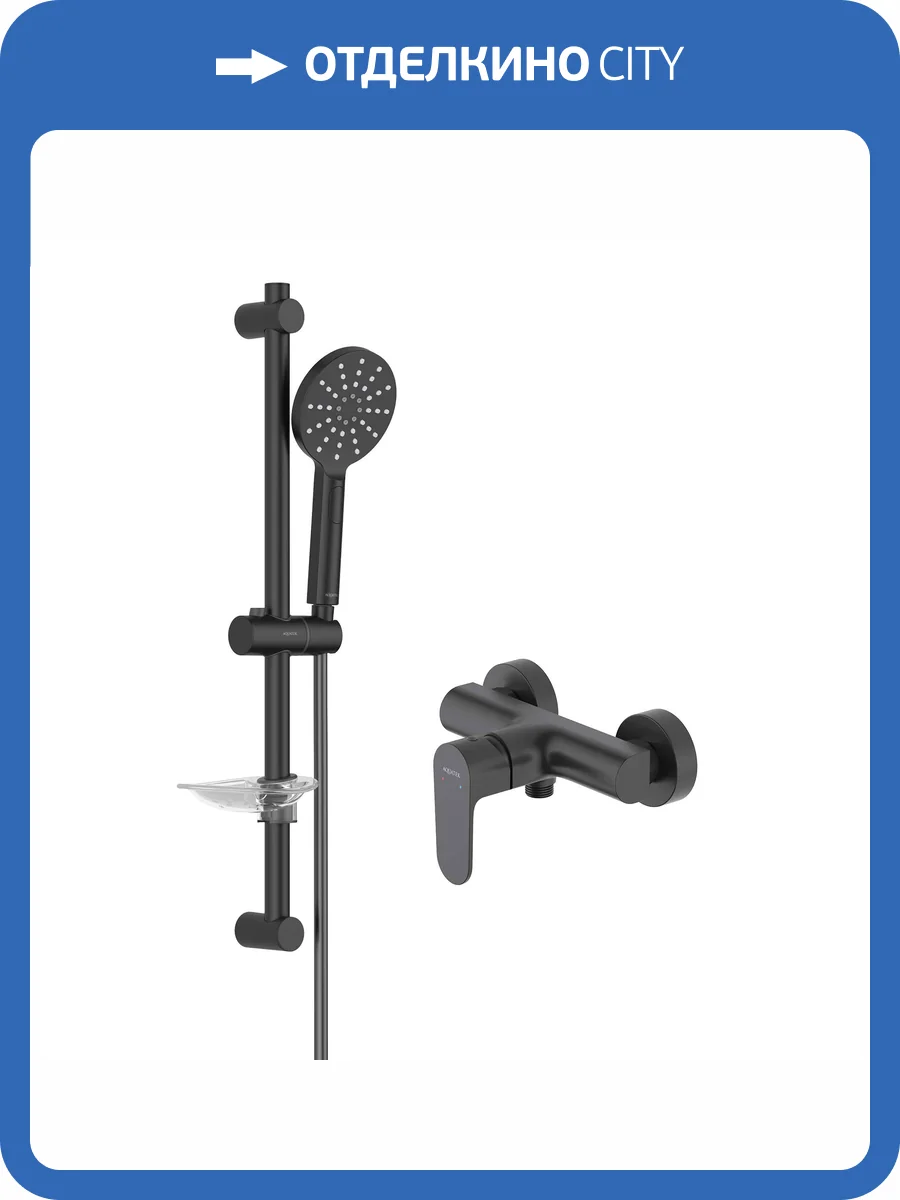 Душевой комплект Aquatek Оберон AQ1232MB черный матовый фото 6