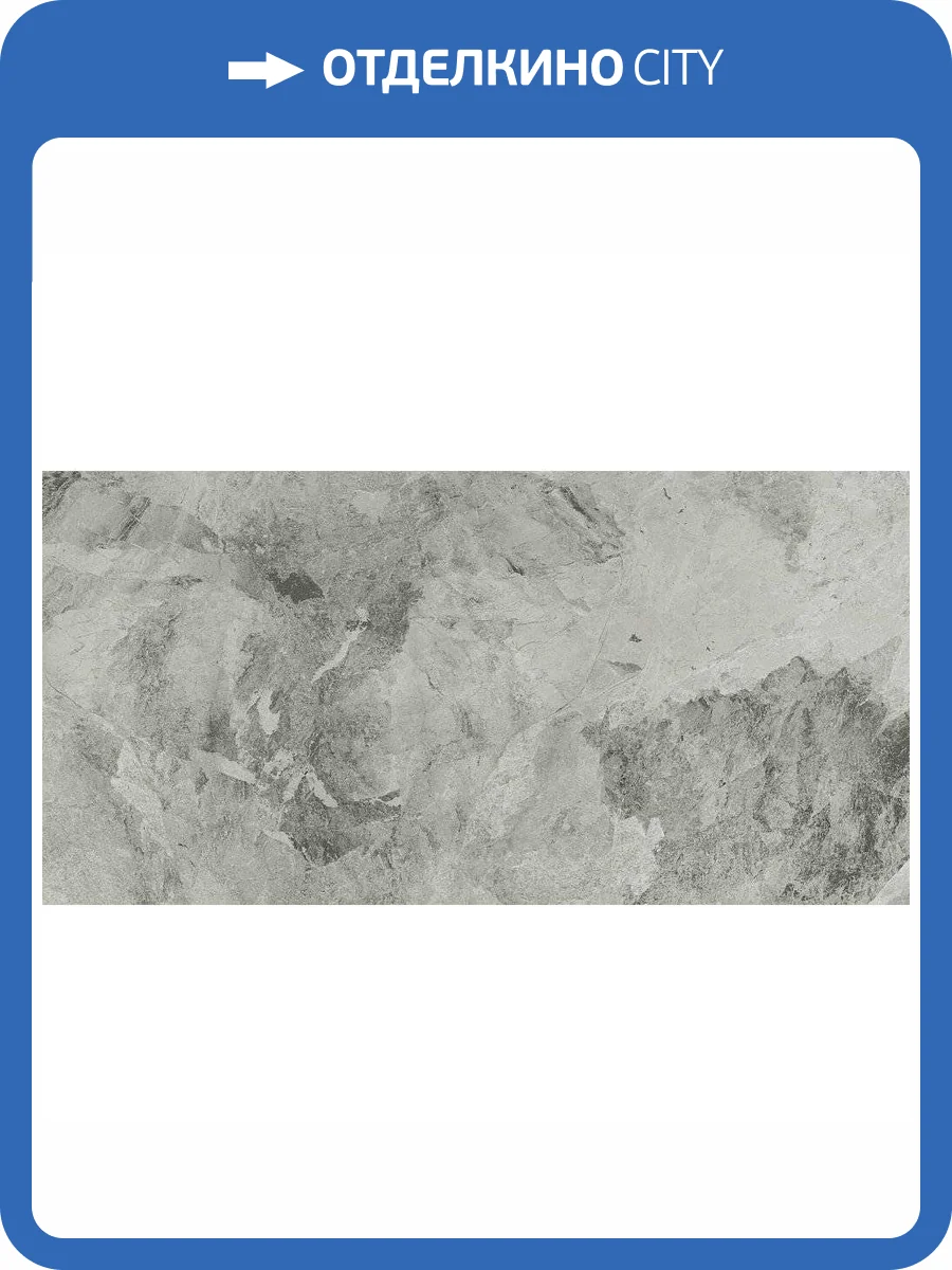 Керамогранит Italon Шарм Экстра 610010001196 Силвер Нат. 60x120 фото 2