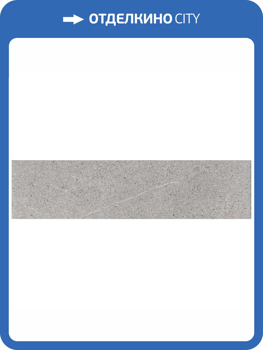 Керамогранит Kerama Marazzi Порфидо SG402600N 9.9x40.2 фото 2