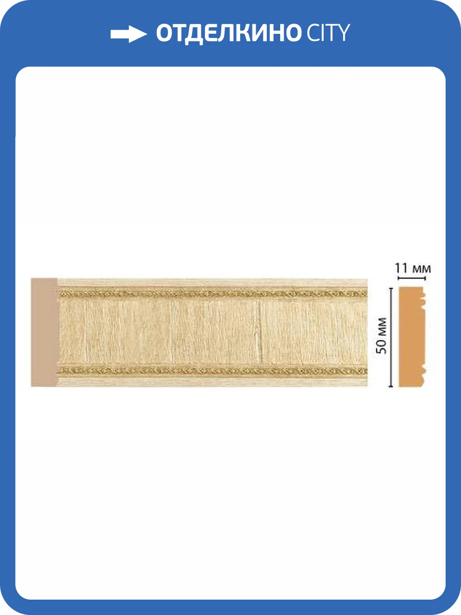 Молдинг DECOMASTER 156-5 2M 200x5x1.1 фото 2