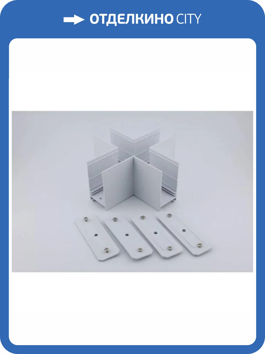 Коннектор X-образный Aployt Magnetic track 220 APL.0283.10.04 фото 7