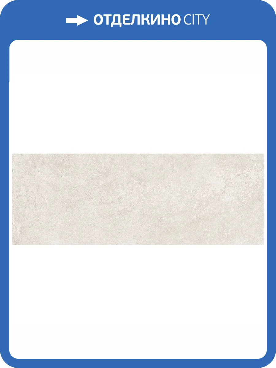 Керамическая плитка Peronda Grunge Beige/32X90/R 32x90 фото 7