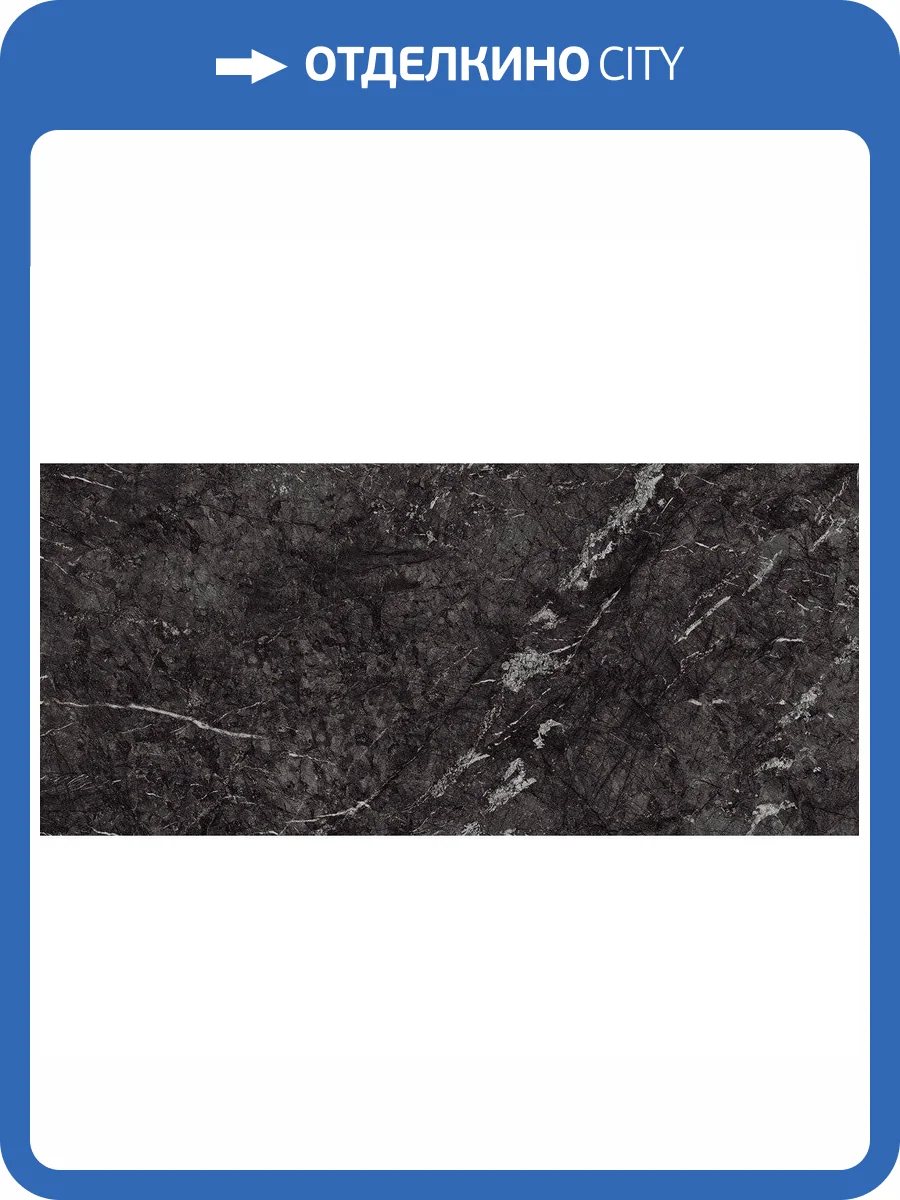 Керамическая плитка Atlas Concorde Marvel Dream 4MDI Grigio Intenso 50x110 фото 2