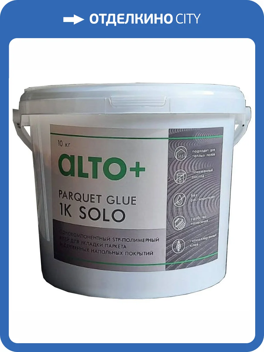 Клей однокомпонентный STP-полимерный Alto+ Parquet Glue 1K Solo для укладки паркета и деревянных напольных покрытий 10 кг фото 2