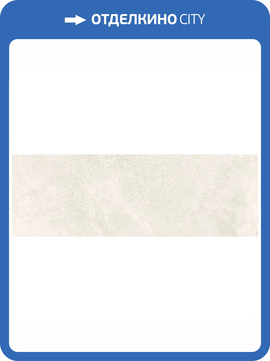 Керамическая плитка Ibero Lune Beige Rect 30x90 фото 8