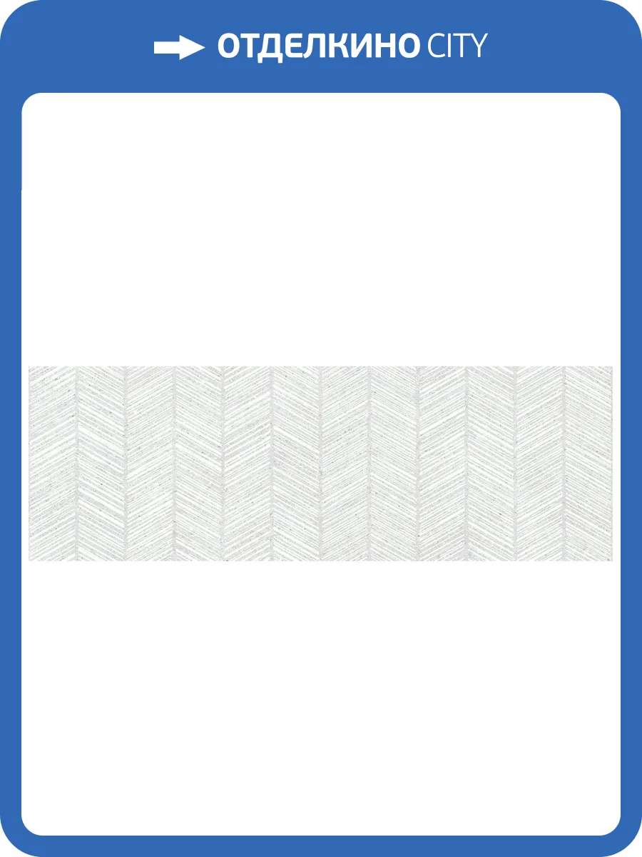 Керамическая плитка Alma Ceramica Amarant TWU3090AMT17R Матовая 30x90 фото 12