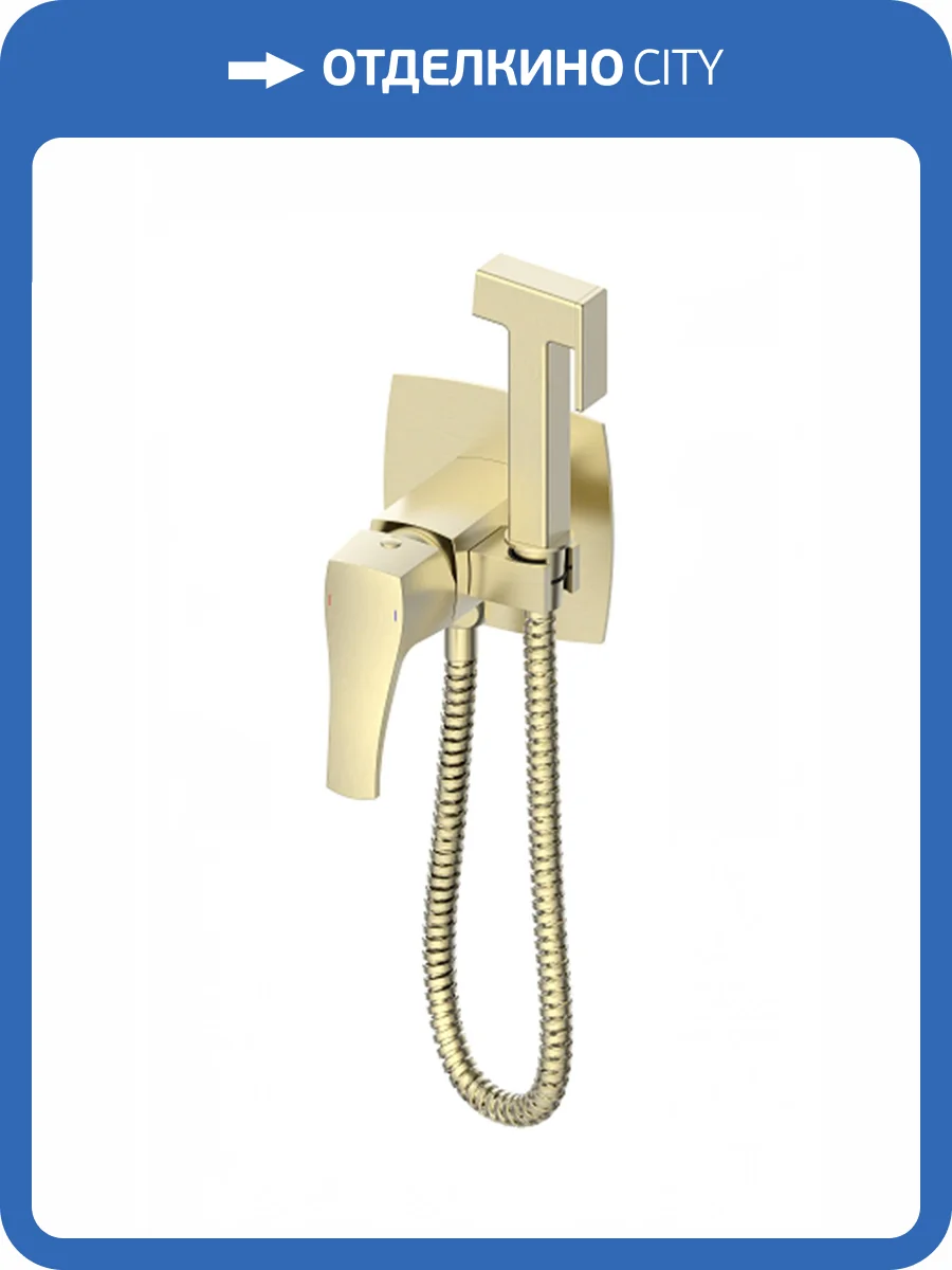 Гигиенический душ Wonzon & Woghand Flex WW-88829072-BG золотой брашированный, встраиваемый фото 3