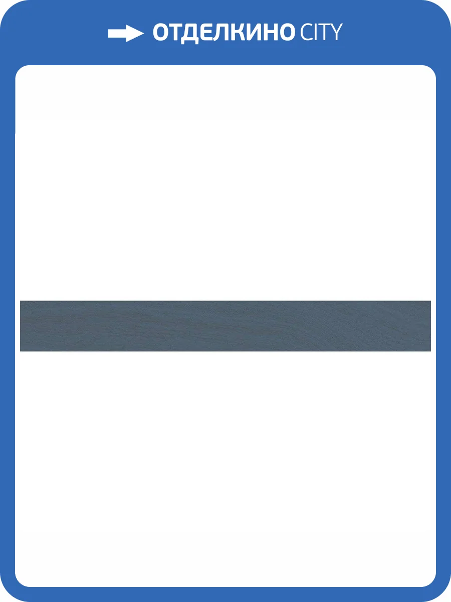 Керамогранит 41ZERO42 Technicolor 410TC17 Denim 5x37.5 фото 2