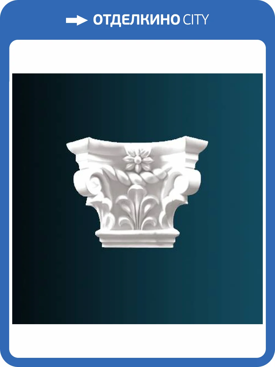 Капитель пилястры Перфект D3003 49x16x36.5 фото 2