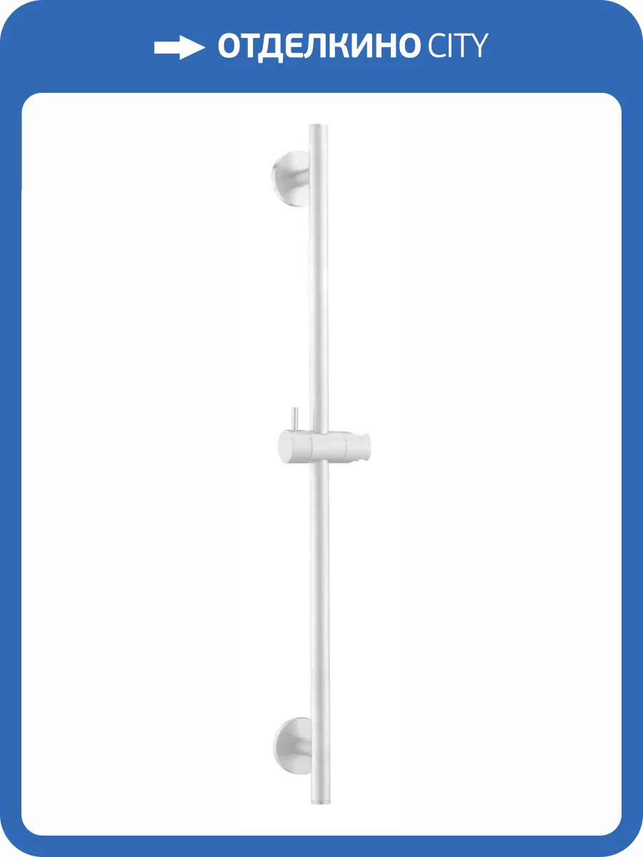 Душевая штанга Boheme Uno 420-MW Matt White фото 2