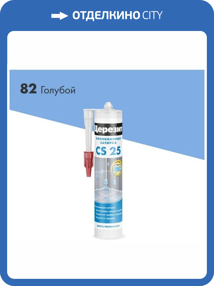 Затирка Ceresit CS 25 силиконовая 82 Голубой 280 мл фото 2