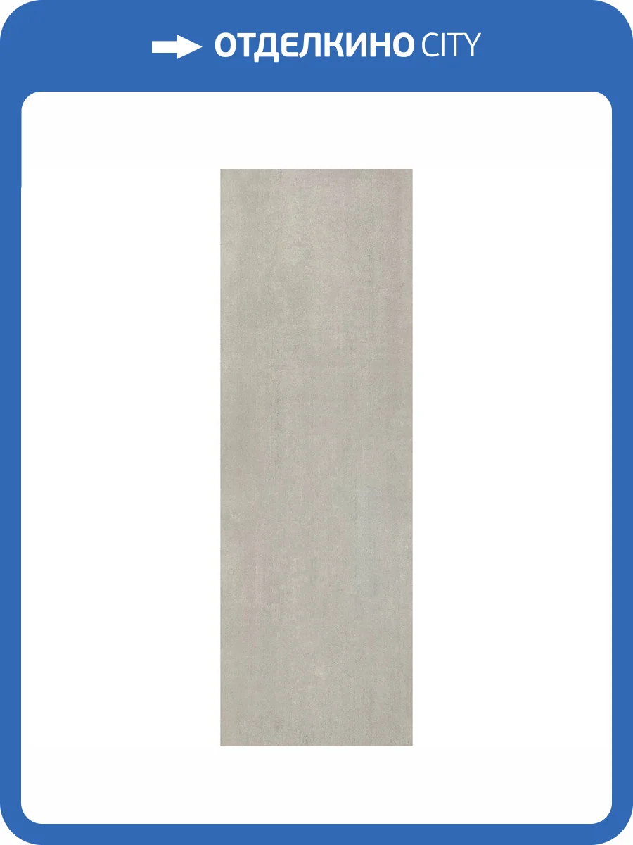 Керамическая плитка Kerama Marazzi Гварди 13126TR Серый Светлый Матовый Обрезной 30x89.5 фото 5