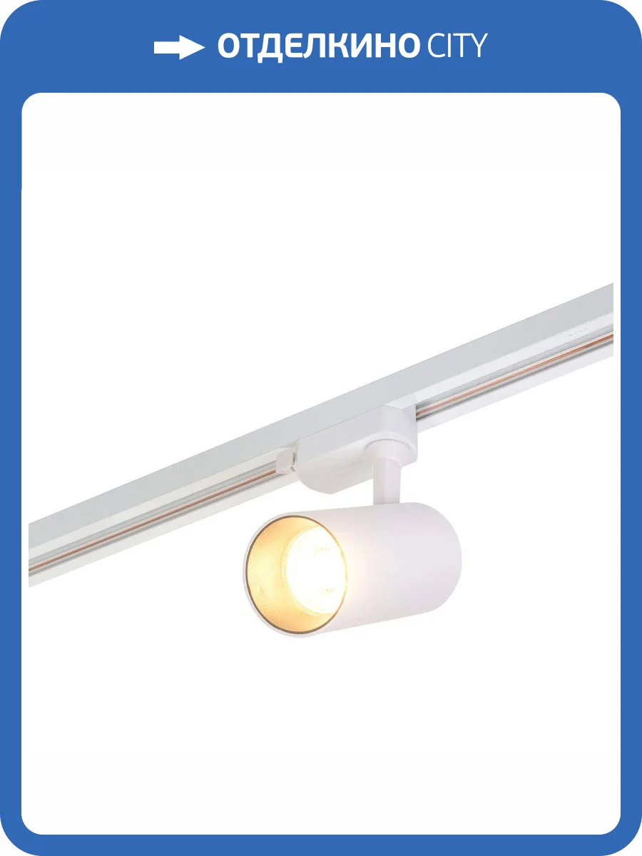 Трековый светодиодный светильник Denkirs Solid Morud DK6030-WH фото 10
