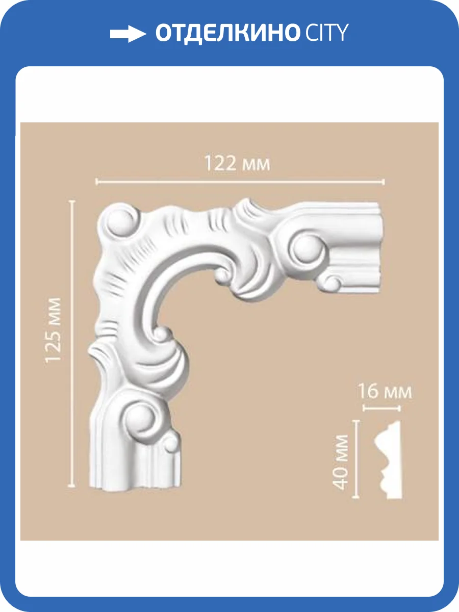 Угол DECOMASTER 97803-1 12.2x1.6x12.5 фото 2