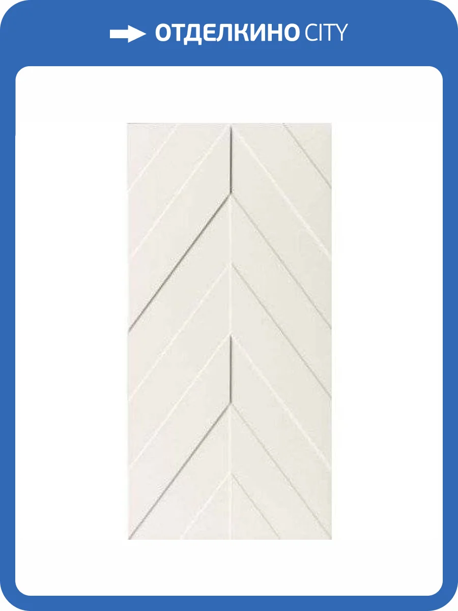 Керамическая плитка Marca Corona 4D Chevron White Matt 40x80 фото 2