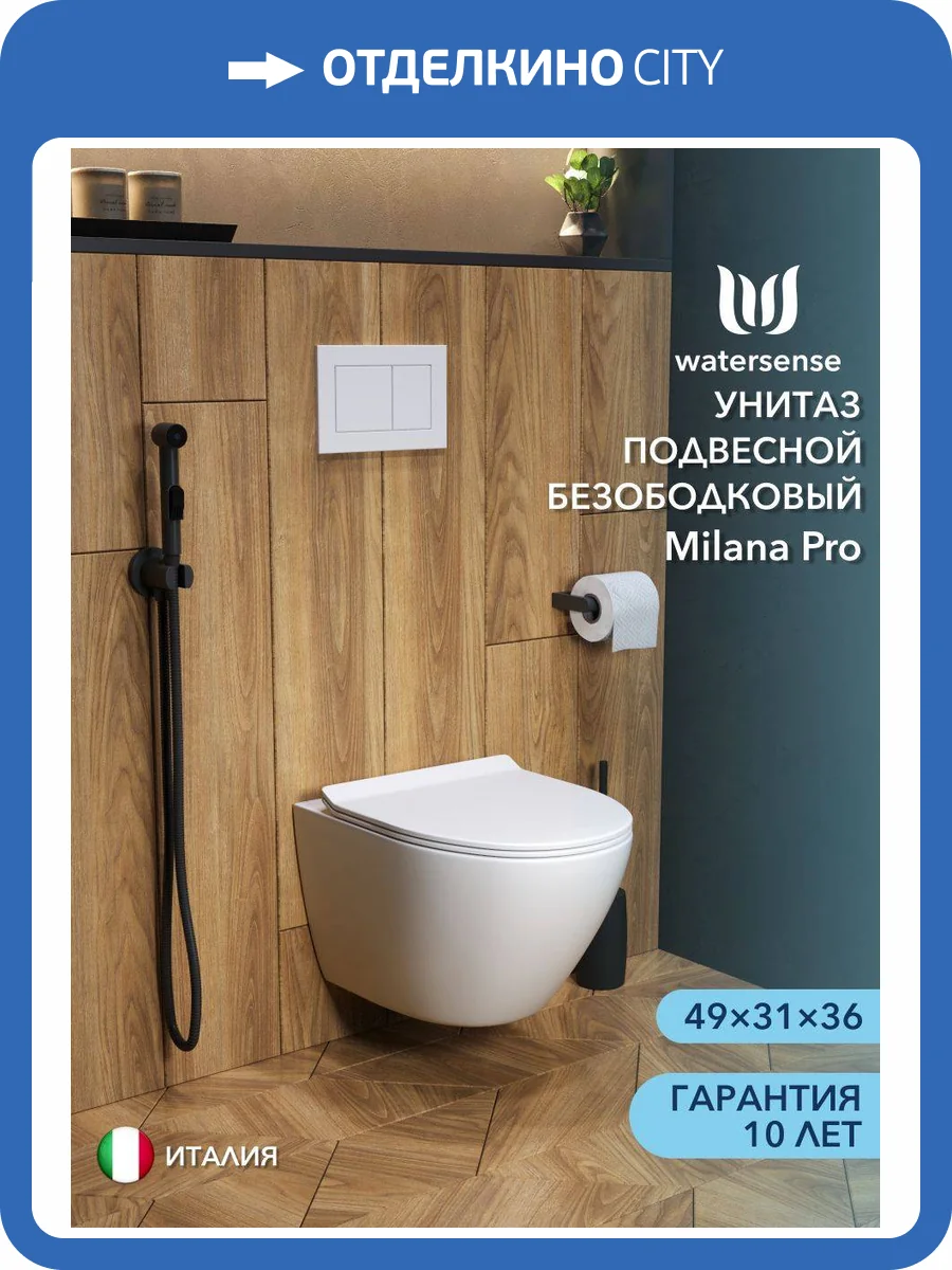 Унитаз подвесной Watersense Milana Pro W00158 безободковый, сиденье микролифт фото 16