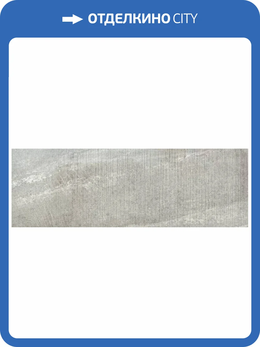 Керамическая плитка Baldocer Astra Stick Grey Rect 30x90 фото 10