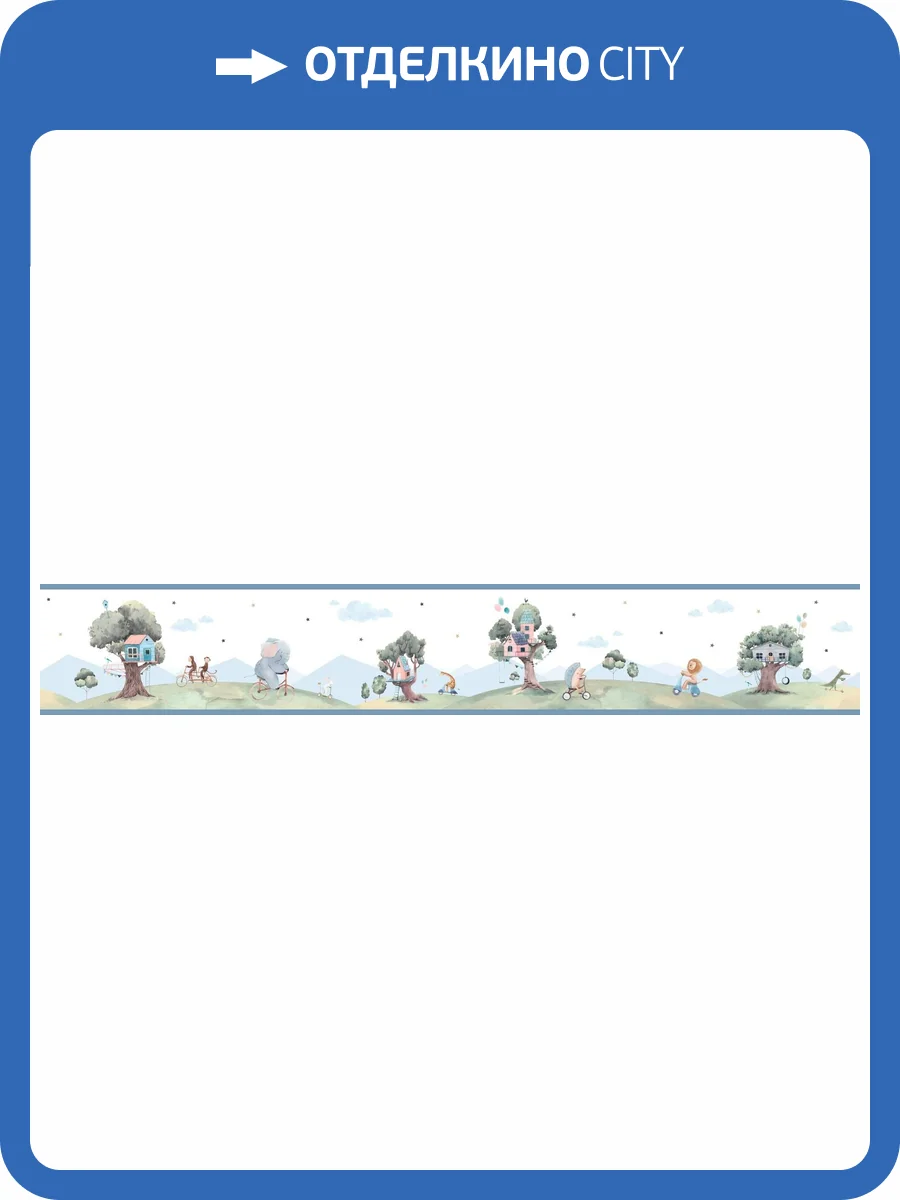 Бордюр бумажный Aura Pippo 474-1 фото 2