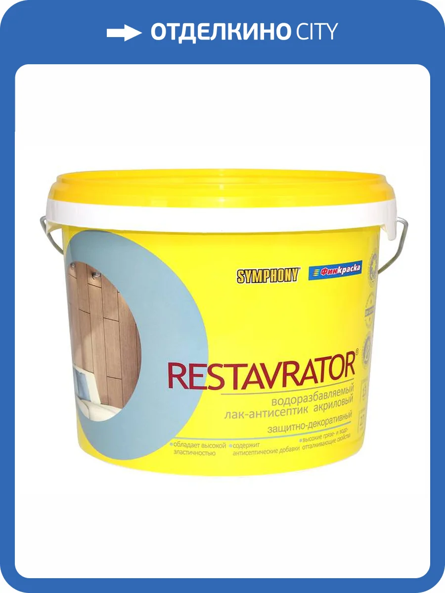 Лак-антисептик Symphony Restavrator EP шелковисто-матовый 0.9 л фото 2