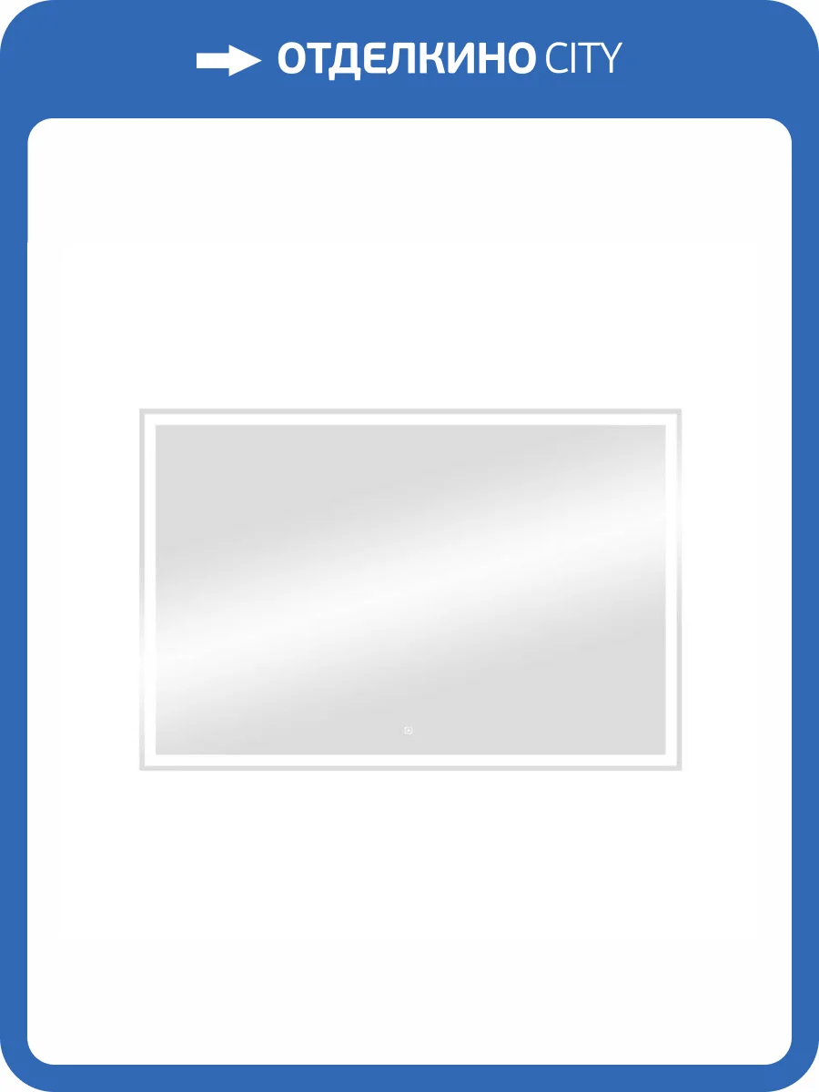 Зеркало Continent Mercury ЗЛП624 1000х700 ,белый фото 13