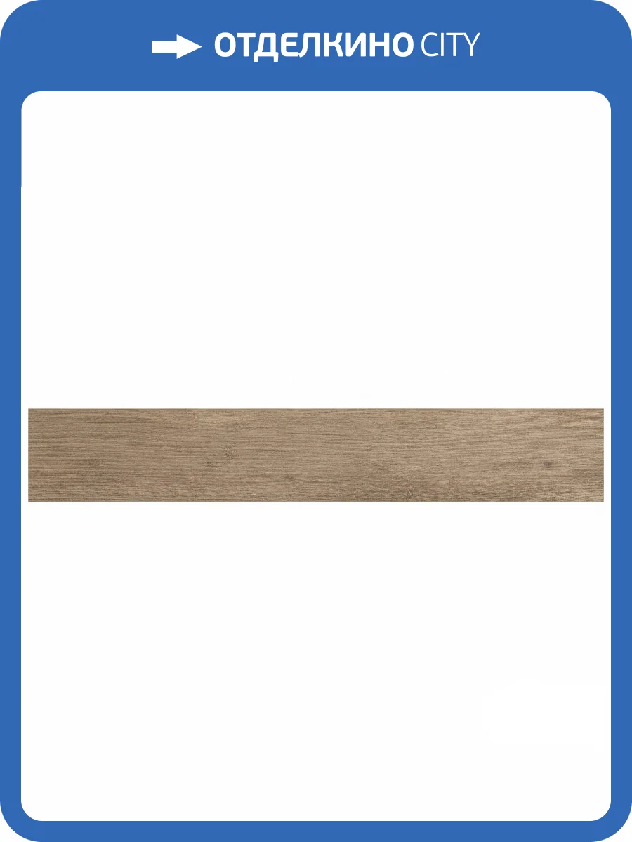 Керамогранит Sant Agostino Yorkwood Brown 20x120 фото 2