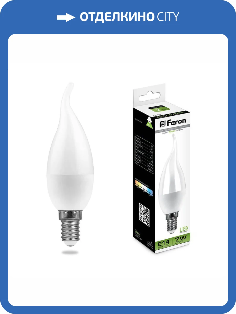 Лампа светодиодная Feron E14 7W 4000K Свеча на ветру Матовая LB-97 25761 фото 3