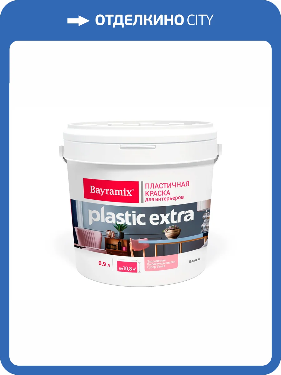 Краска Bayramix Plastik Extra 0.9 л фото 2