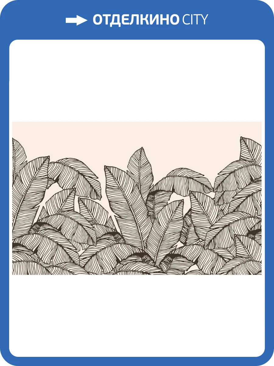 3D Фотообои Artegrafico «Раскидистые листья на кремовом фоне» PL-077 акварель фото 2