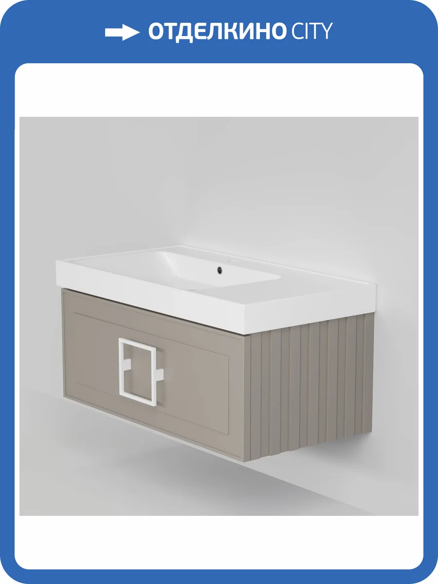 Тумба под раковину La Fenice Cubo Cappuccino 90 бежевый матовый фото 7