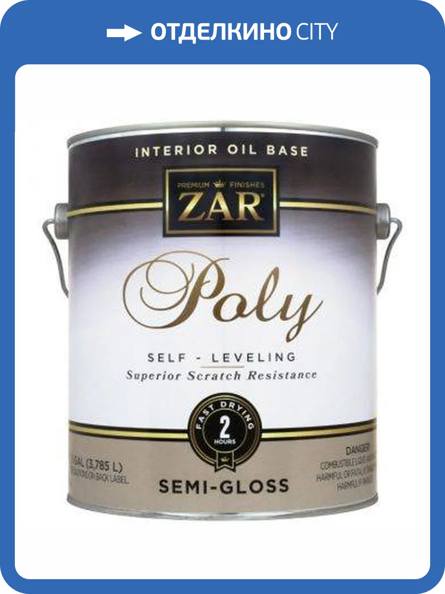 Полиуретановый лак ZAR Poly Interior Oil Base полуглянцевый 3.78 л фото 2