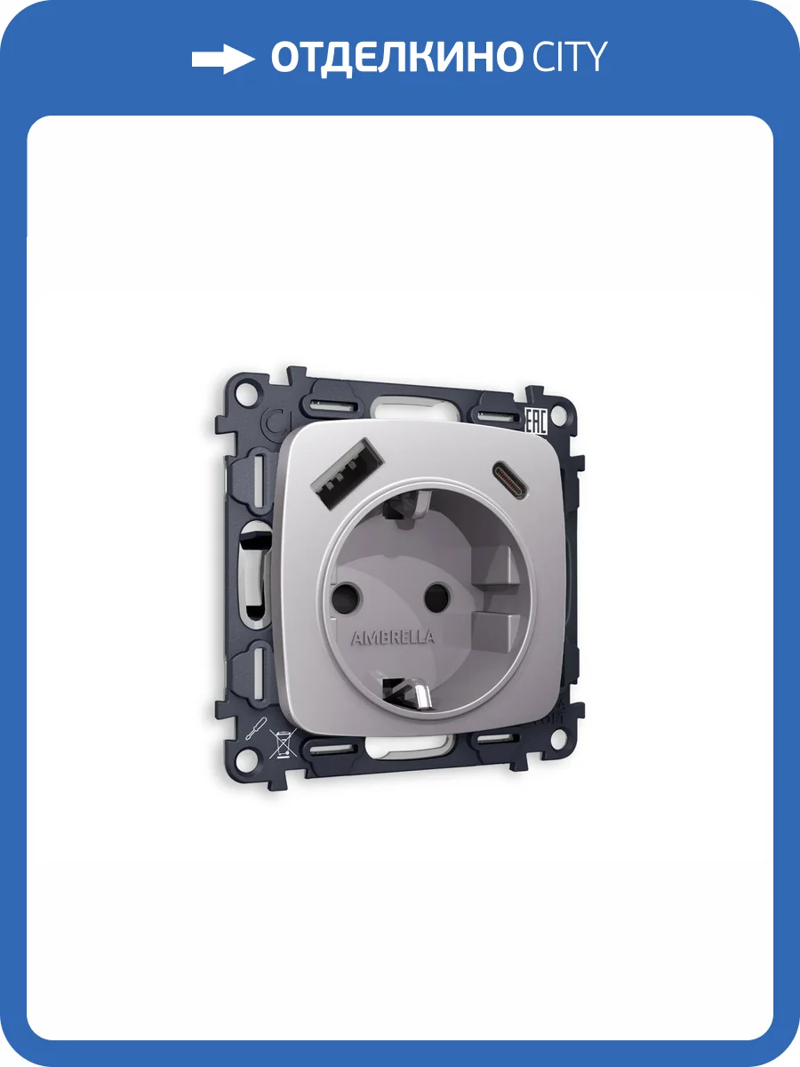 Комплект механизма электрической розетки 2USB A+C 20W (быстрая зарядка) с заземлением Ambrella Volt Omega MO510010 сталь матовый фото 4