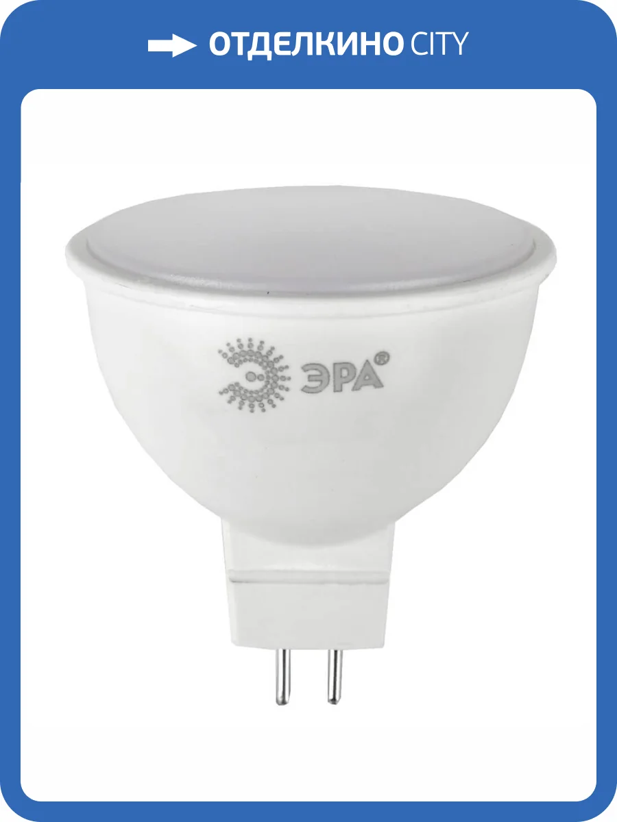 Лампа светодиодная ЭРА GU5.3 10W 4000K матовая LED MR16-10W-840-GU5.3 Б0032996 фото 5