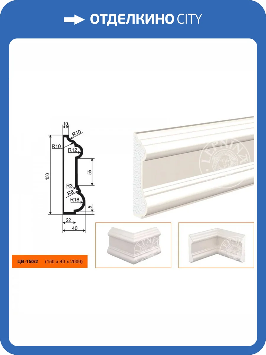 Молдинг цокольный LepninaPlast ЦВ-150/2 200x4x15 фото 2
