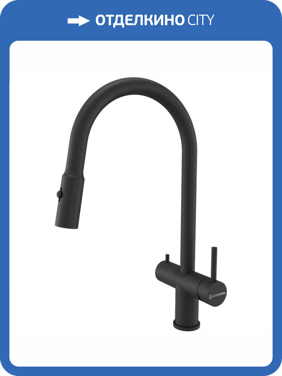 Смеситель для кухни Kuchenstern Brunn-FS 751BL80 черный фото 4