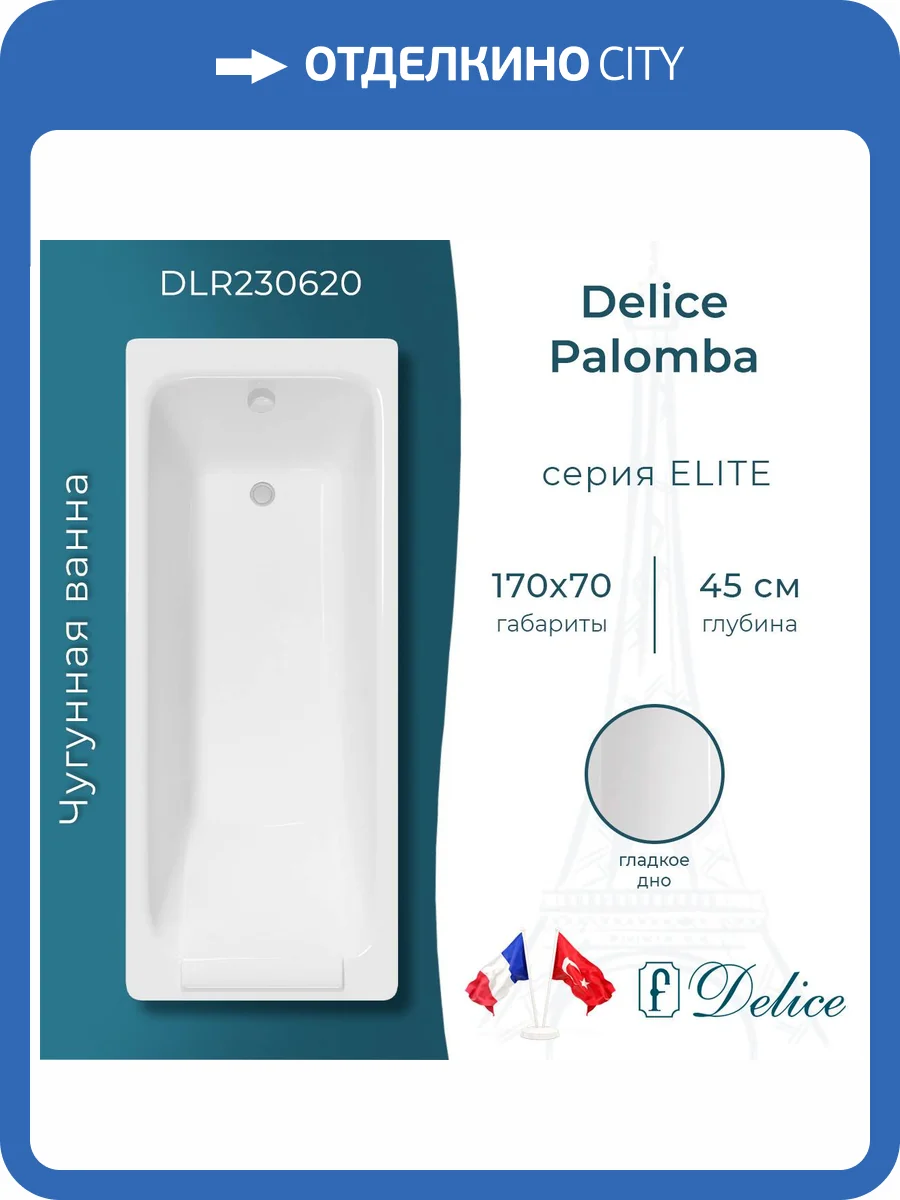 Чугунная ванна Delice Palomba DLR230620 170x70, без ножек фото 9