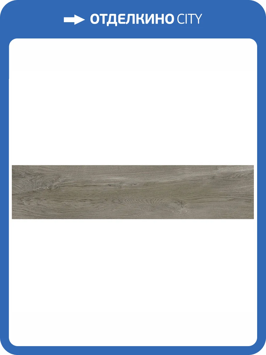 Керамогранит Alma Ceramica Westwood GFA92WTD44R 20x90 фото 6